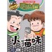 漫画故事19